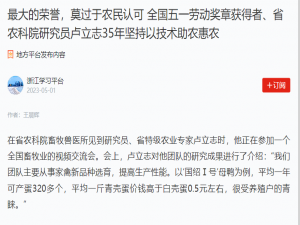 最大的榮譽(yù)，莫過(guò)于農(nóng)民認(rèn)可 全國(guó)五一勞動(dòng)獎(jiǎng)?wù)芦@得者、省農(nóng)科院研究員盧立志35年堅(jiān)持以技術(shù)助農(nóng)惠農(nóng)